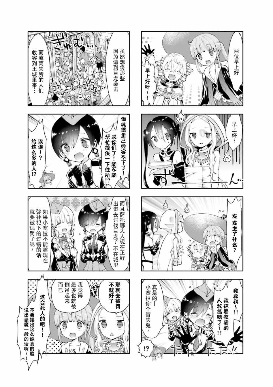 《RPG不动产》漫画 012集