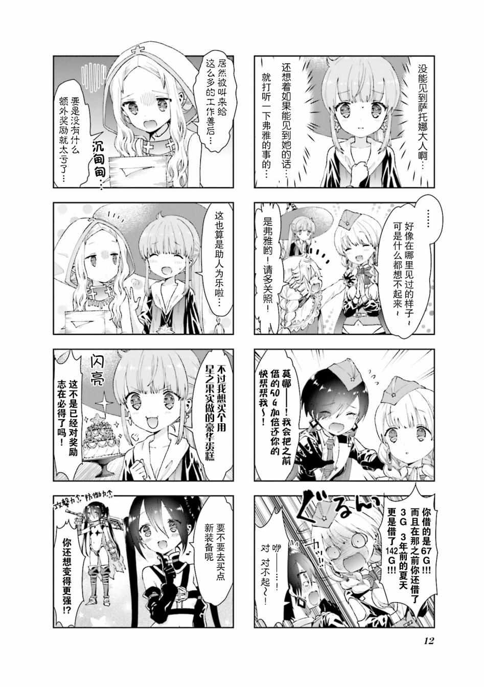 《RPG不动产》漫画 012集