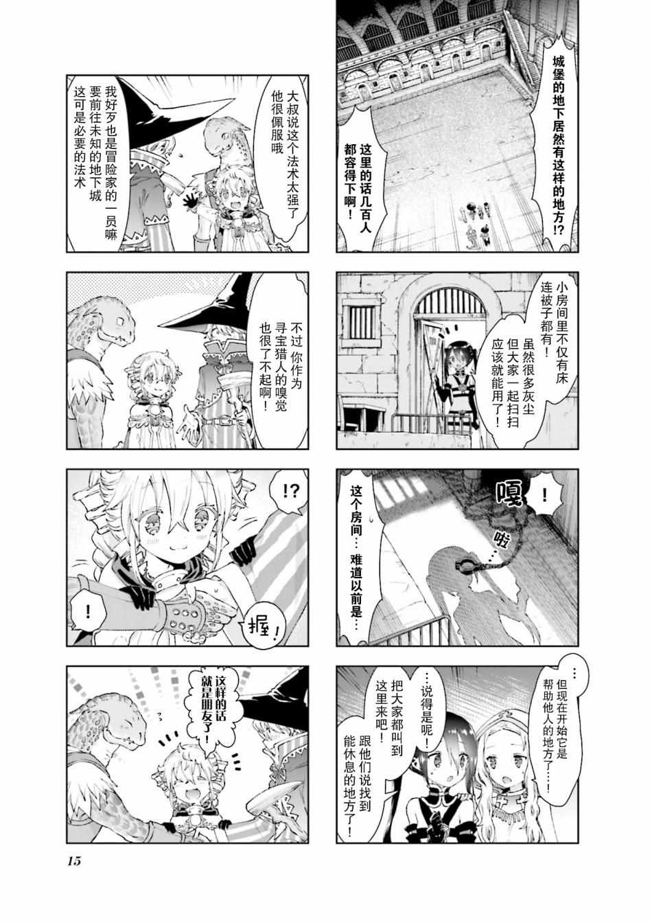 《RPG不动产》漫画 012集