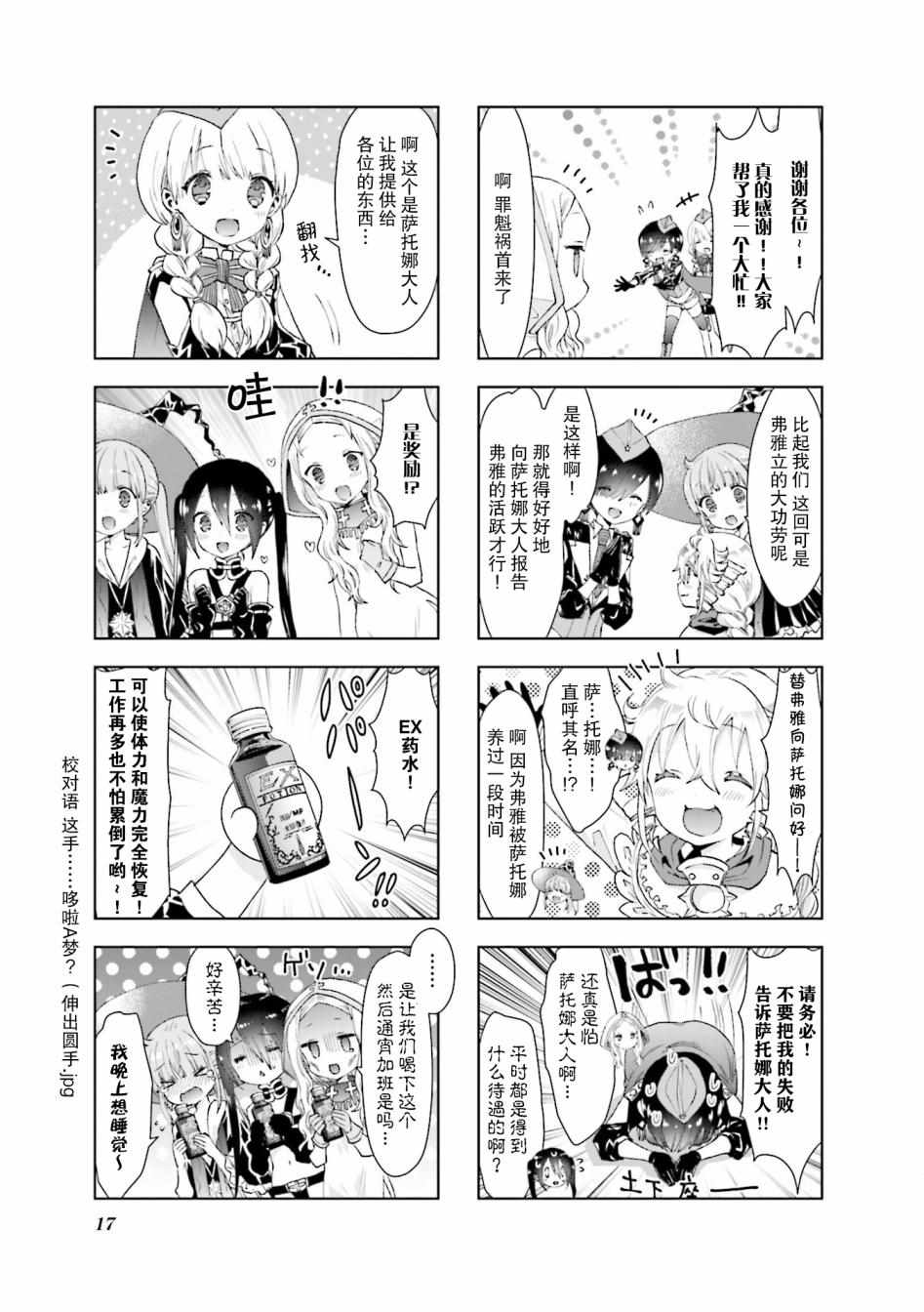 《RPG不动产》漫画 012集