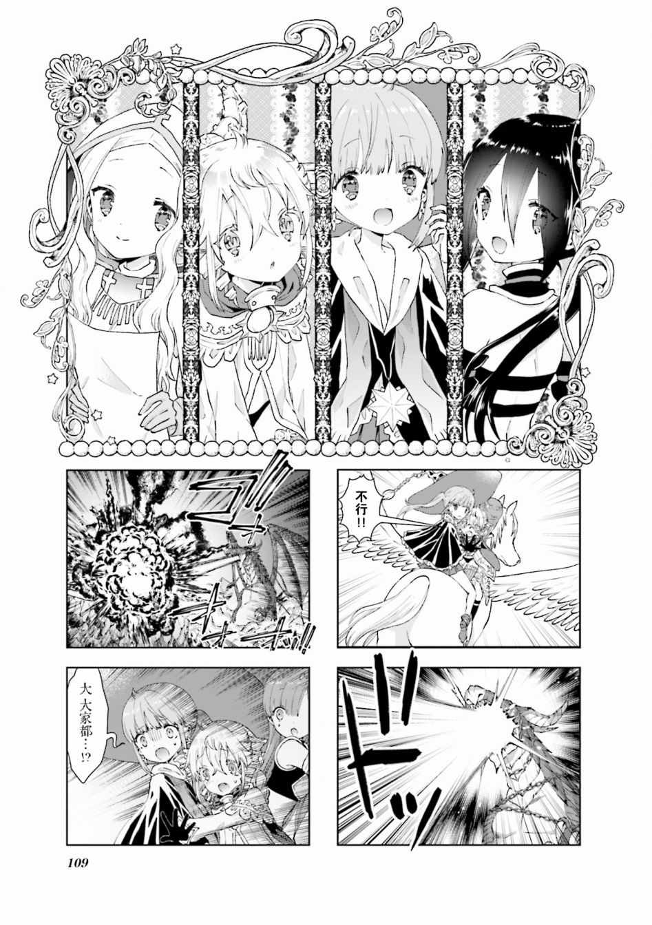 《RPG不动产》漫画 022集