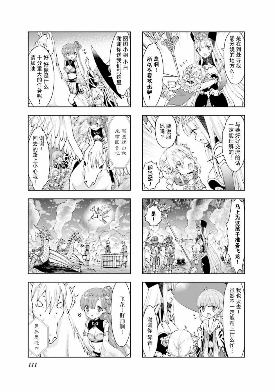 《RPG不动产》漫画 022集