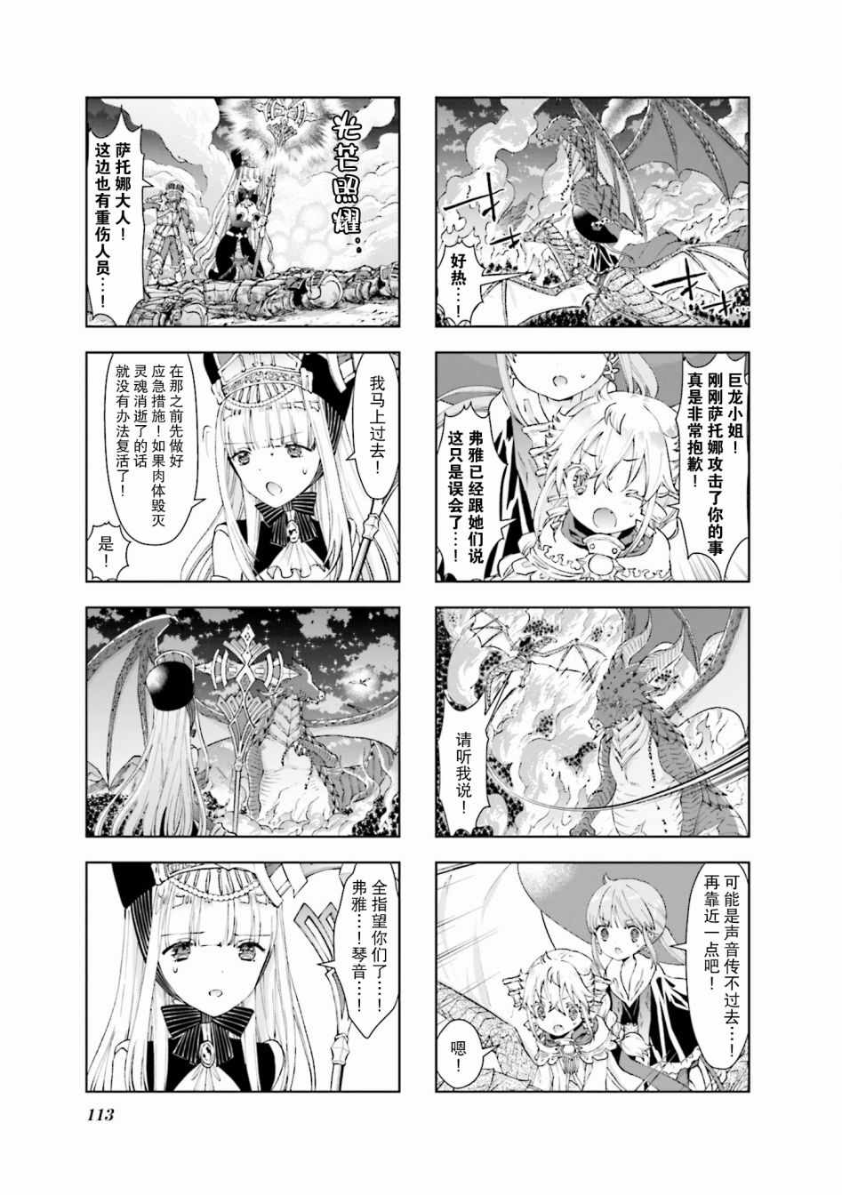 《RPG不动产》漫画 022集