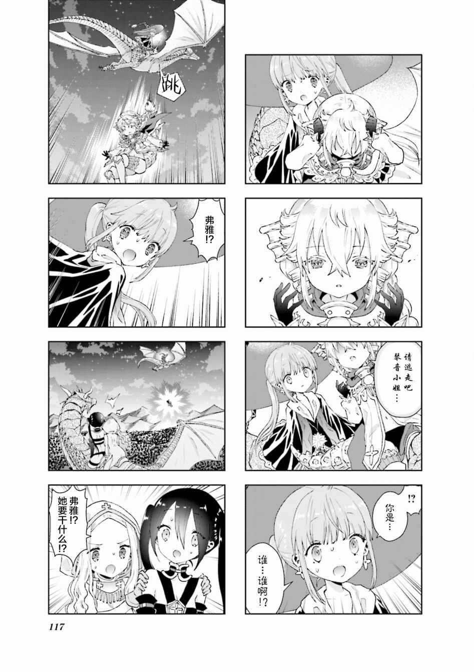 《RPG不动产》漫画 022集