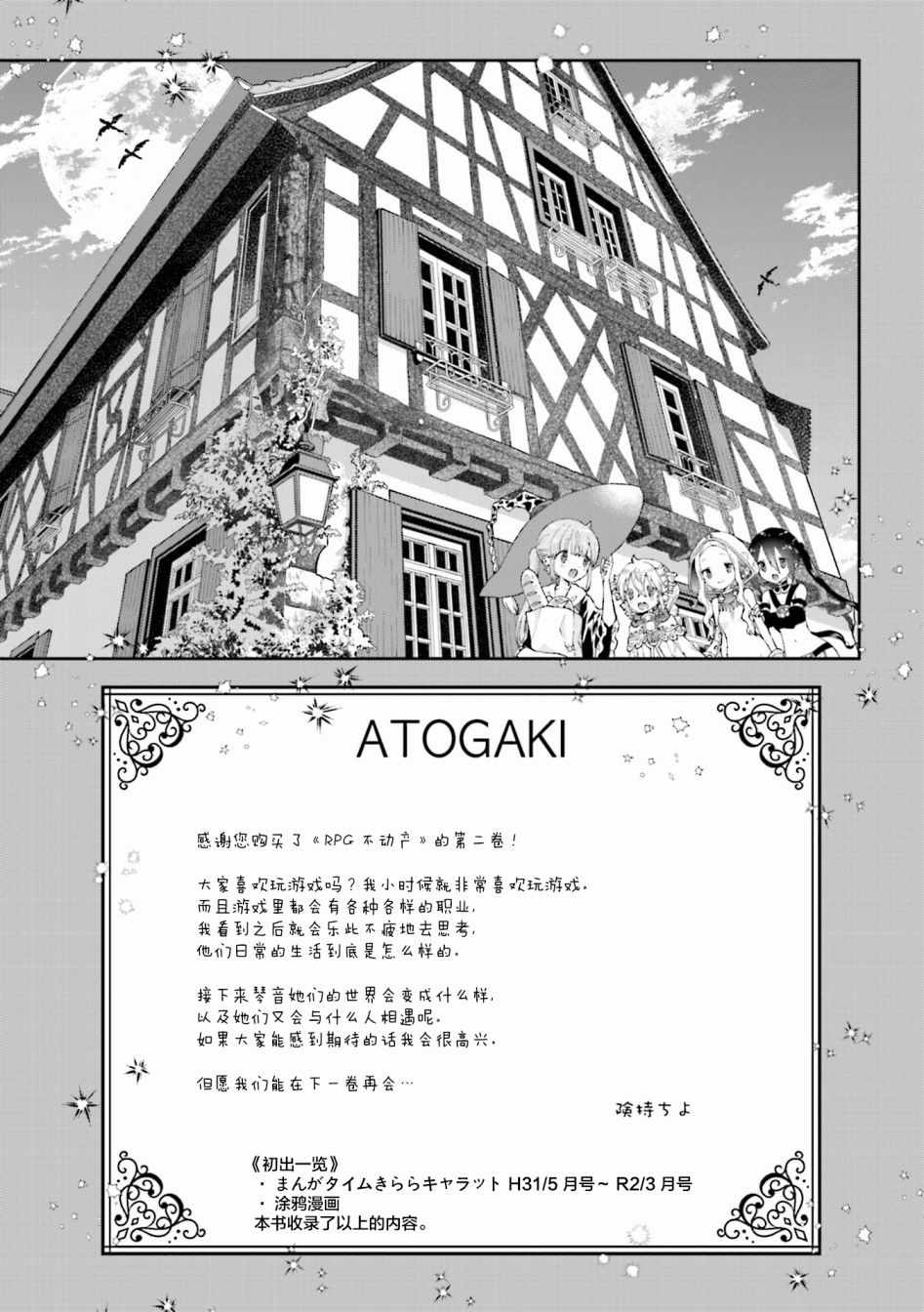 《RPG不动产》漫画 022集