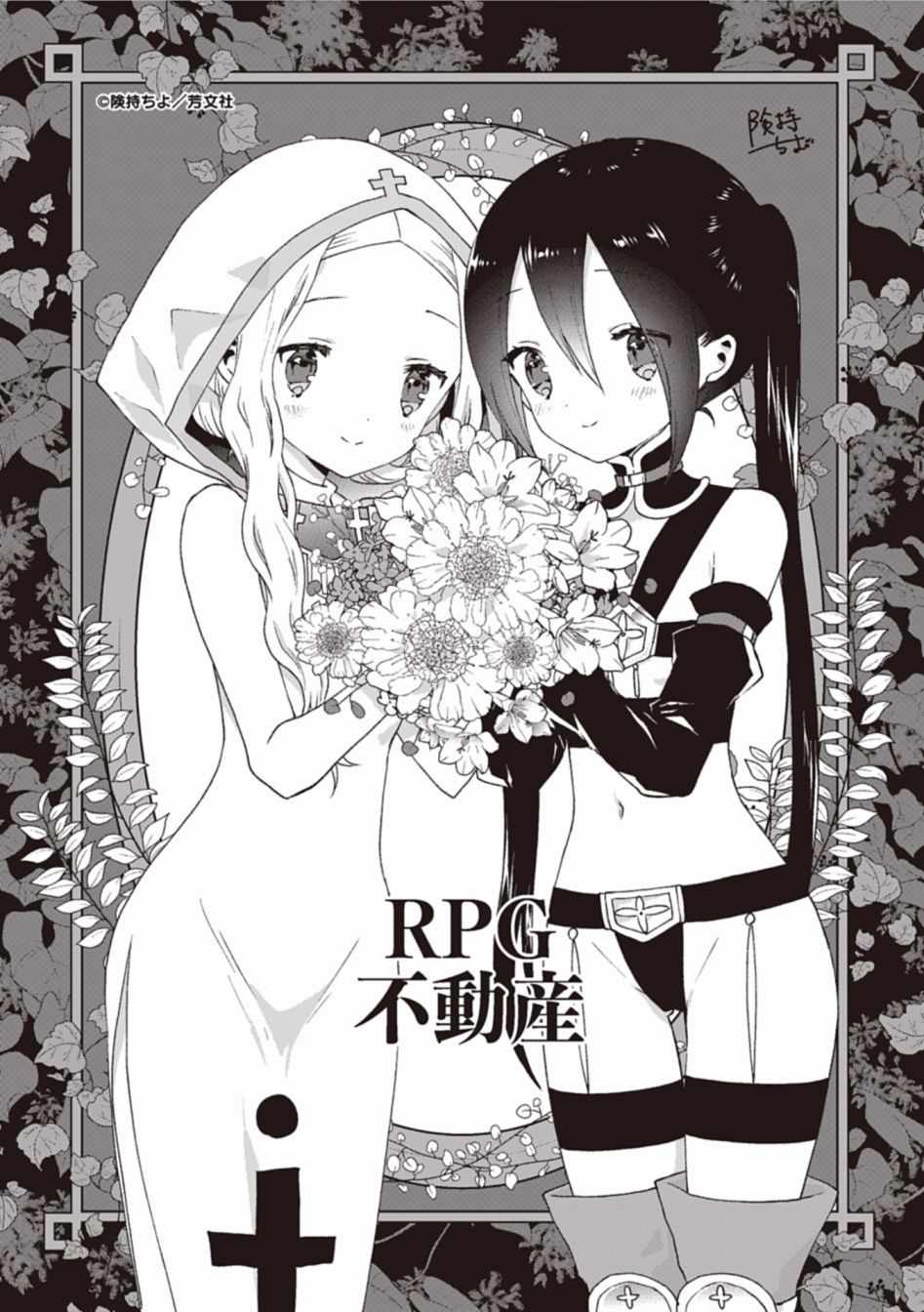 《RPG不动产》漫画 022集