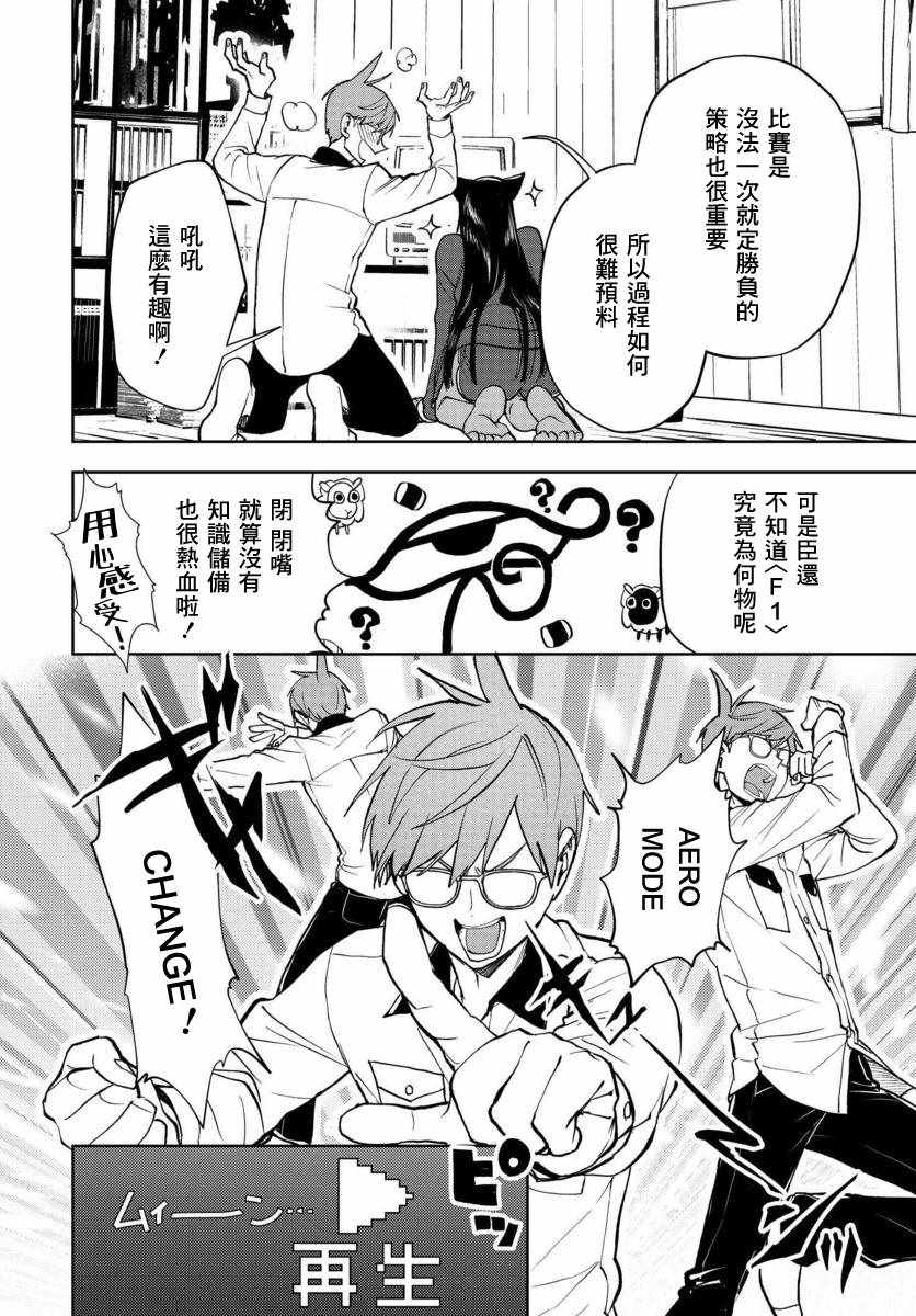 《我是神——！》漫画 006集