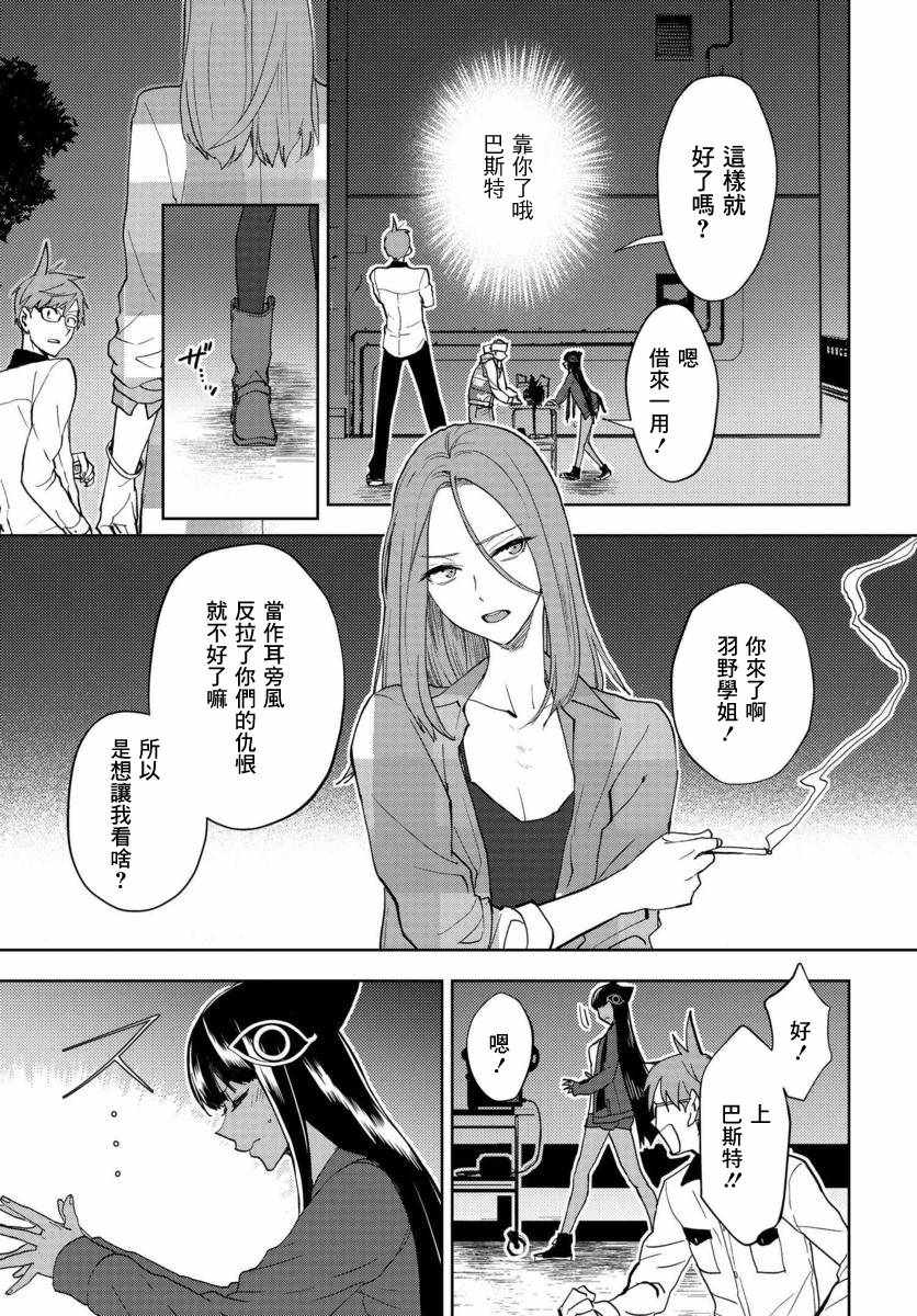 《我是神——！》漫画 006集