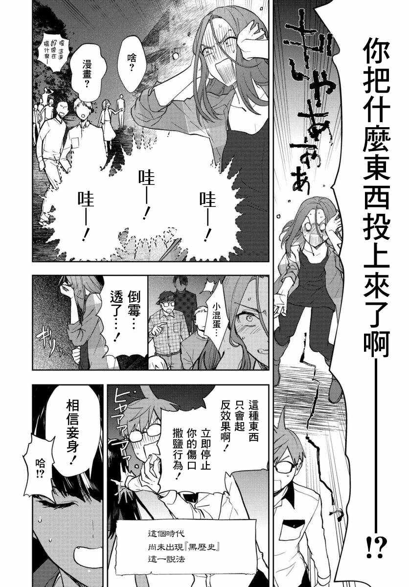 《我是神——！》漫画 006集