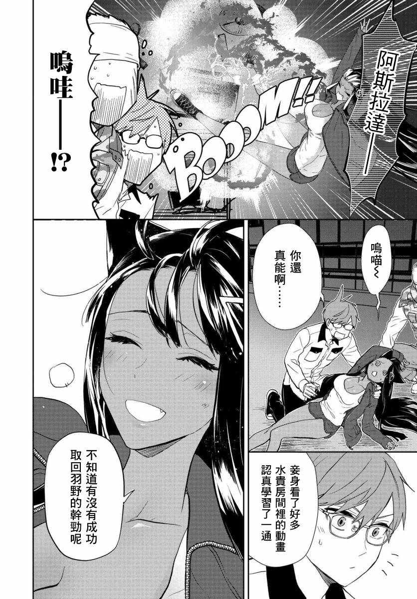 《我是神——！》漫画 006集