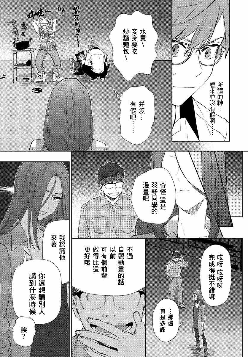 《我是神——！》漫画 006集