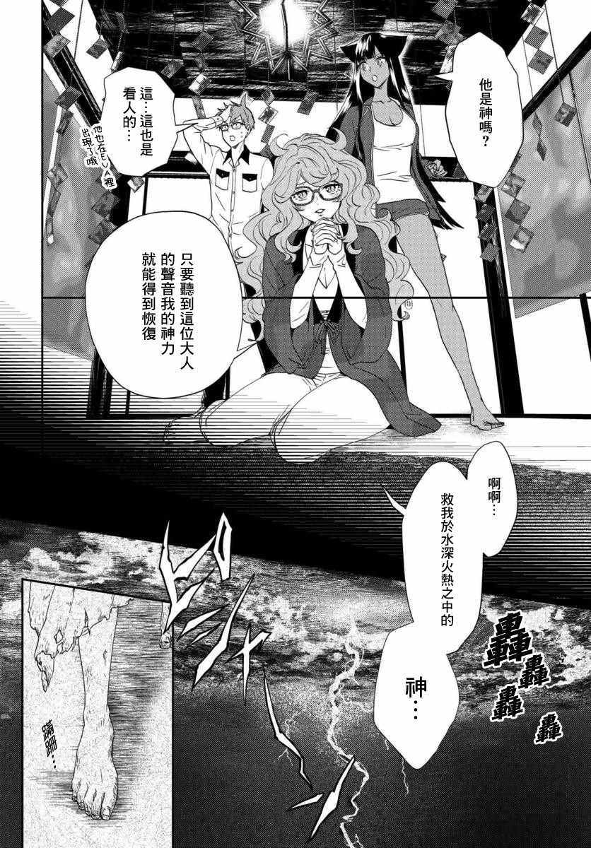 《我是神——！》漫画 008集