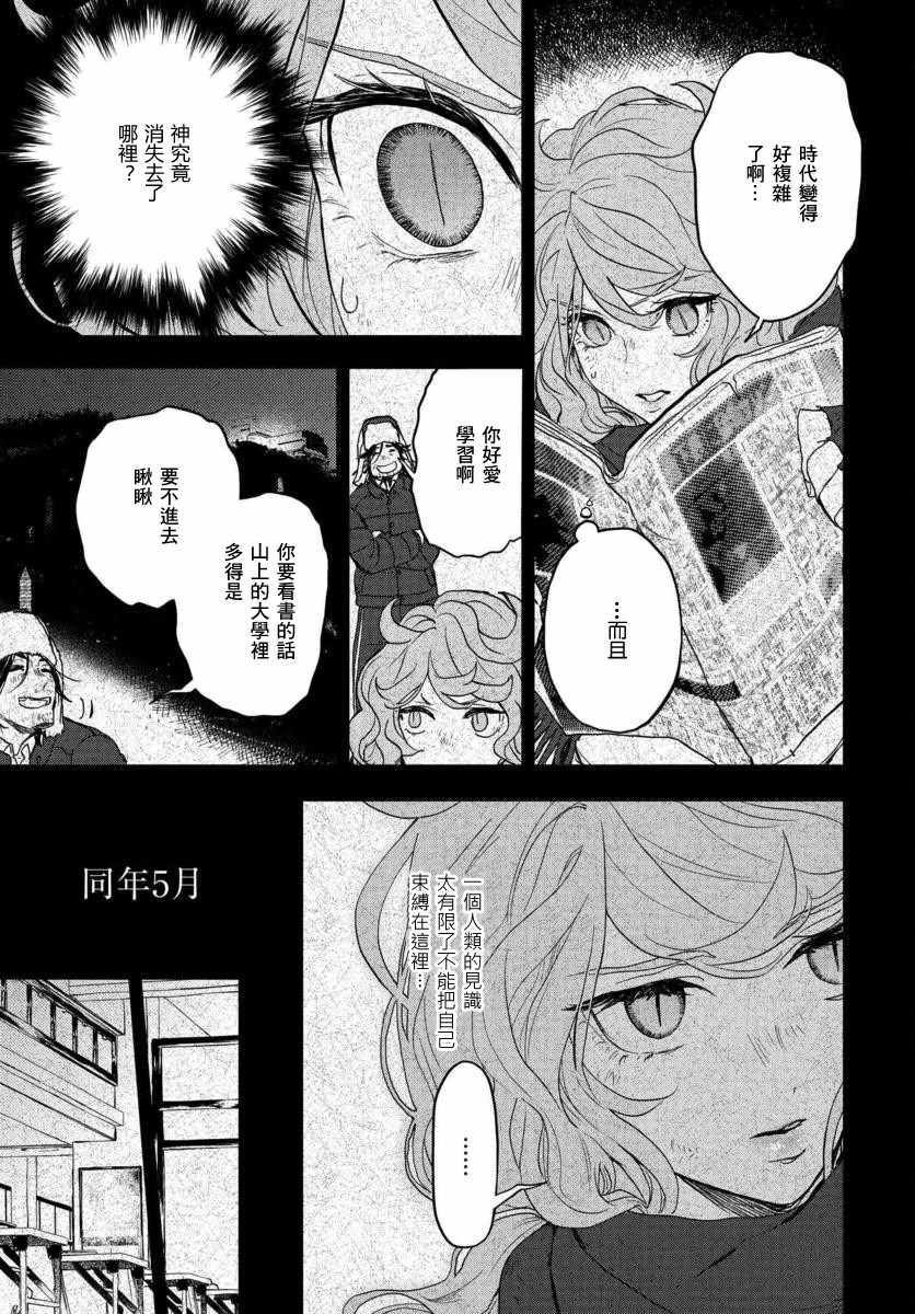 《我是神——！》漫画 008集