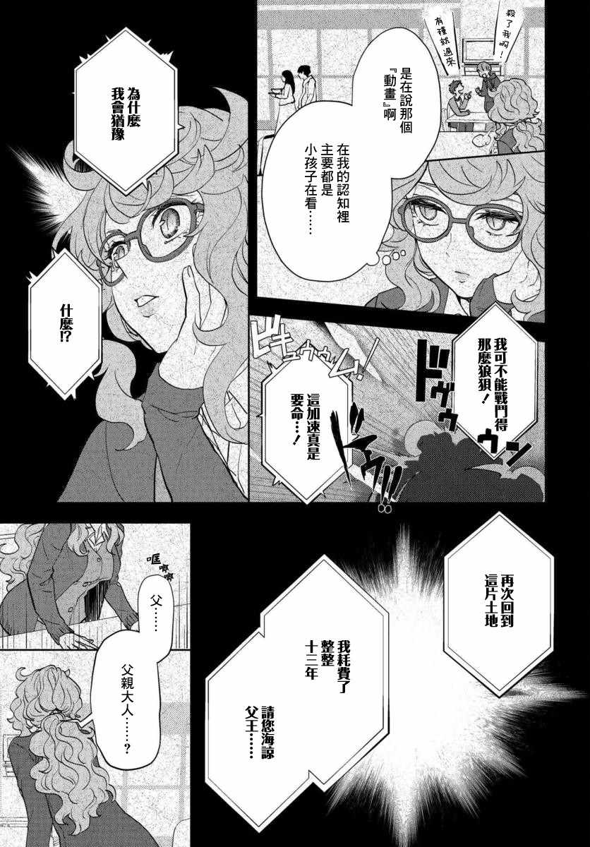 《我是神——！》漫画 008集