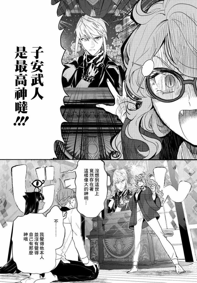 《我是神——！》漫画 008集