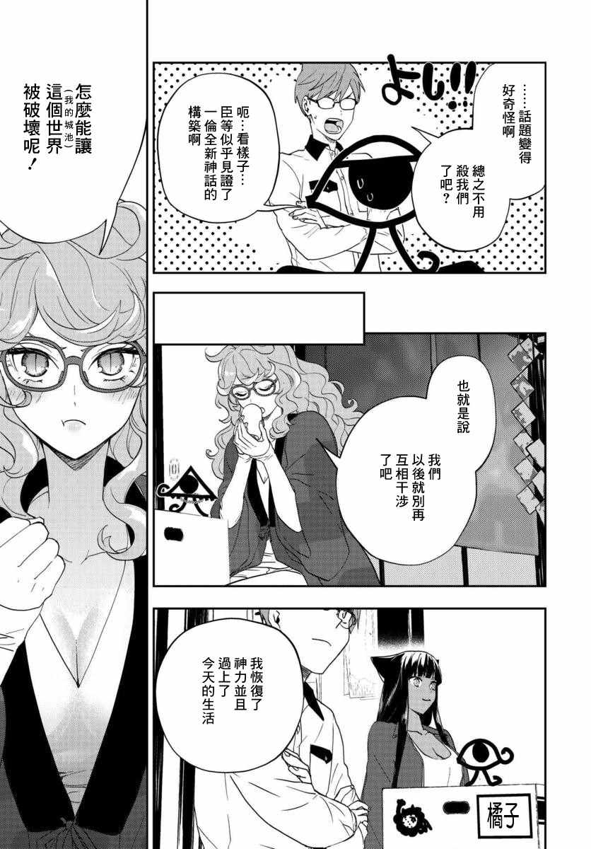 《我是神——！》漫画 008集