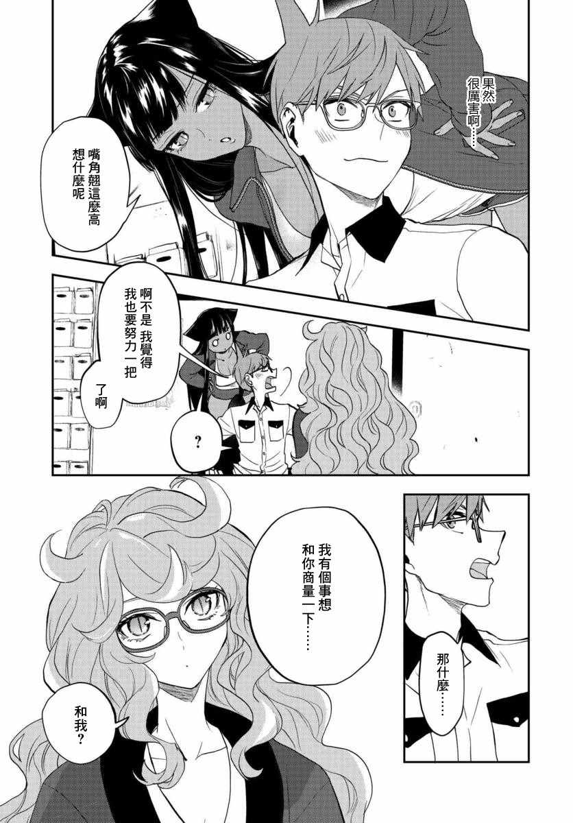 《我是神——！》漫画 008集