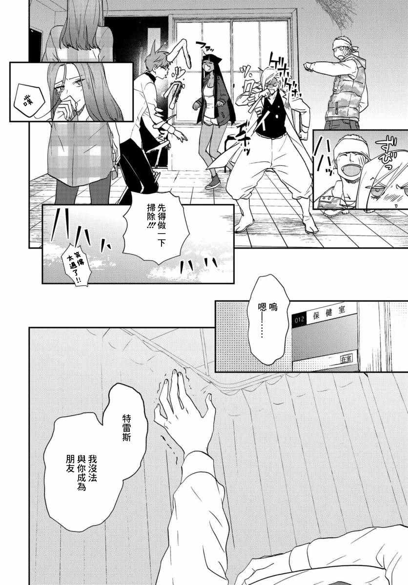 《我是神——！》漫画 008集