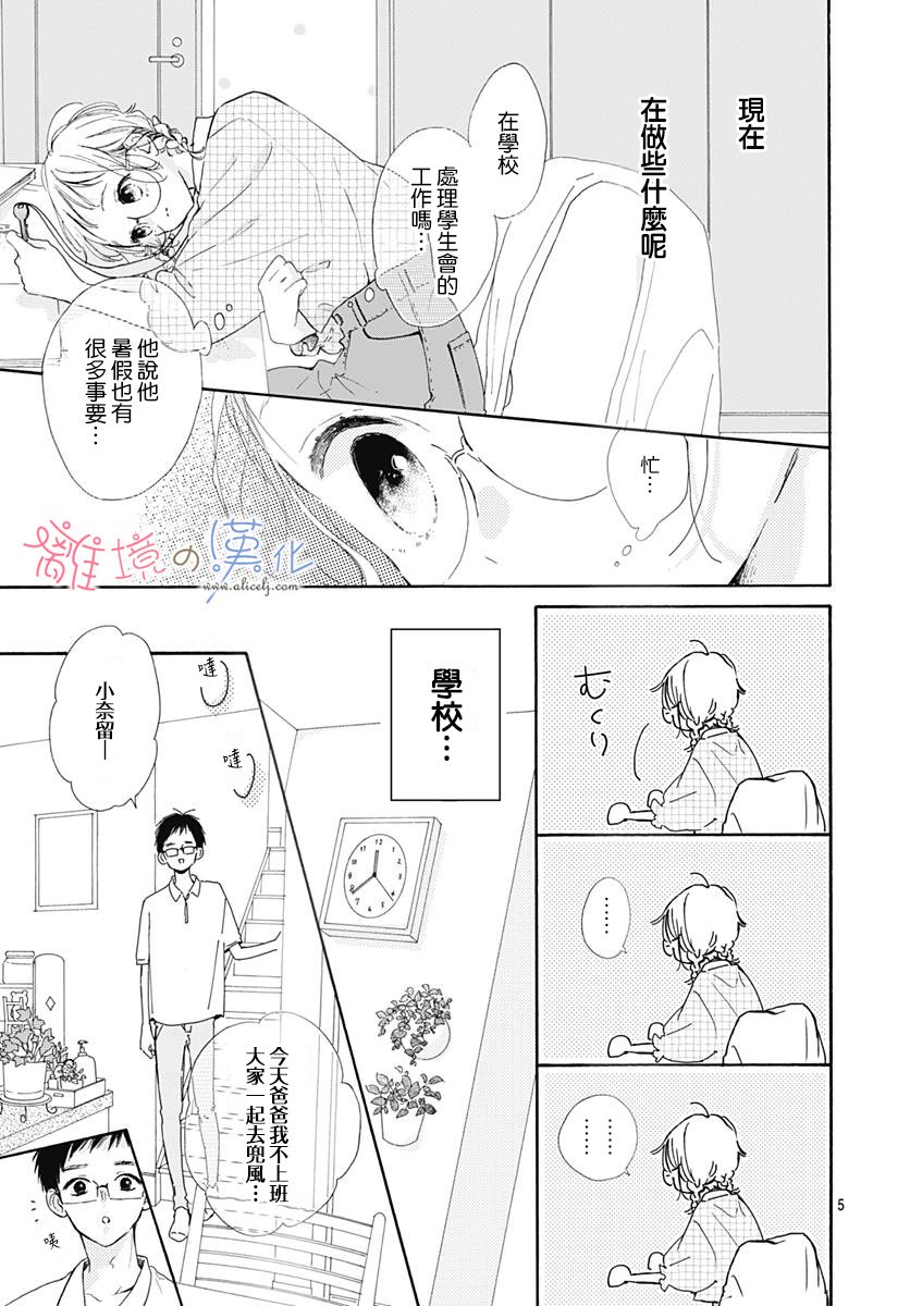 《日向的青空》漫画 006集