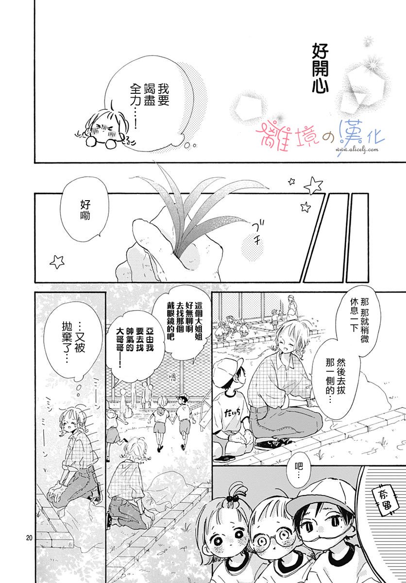 《日向的青空》漫画 006集