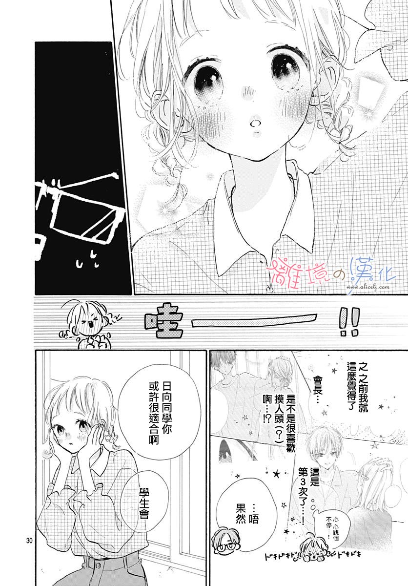 《日向的青空》漫画 006集