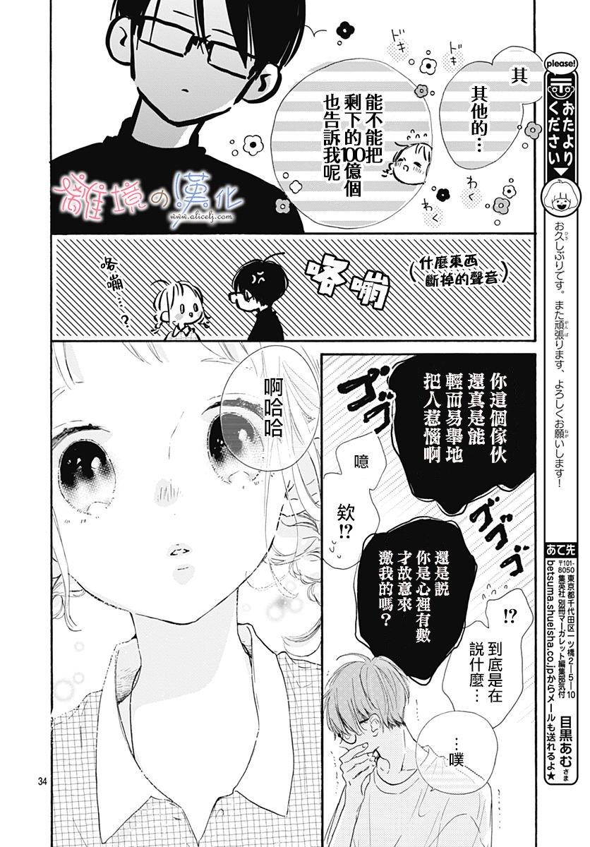 《日向的青空》漫画 006集