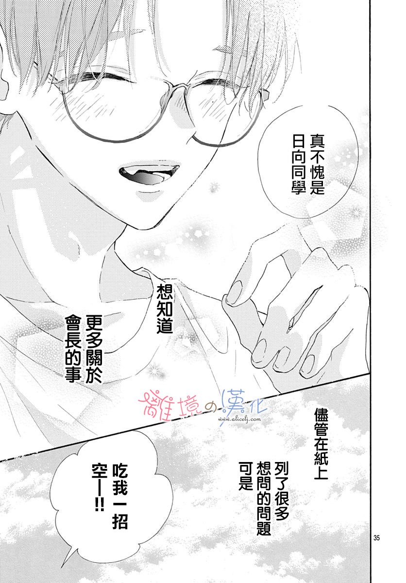 《日向的青空》漫画 006集