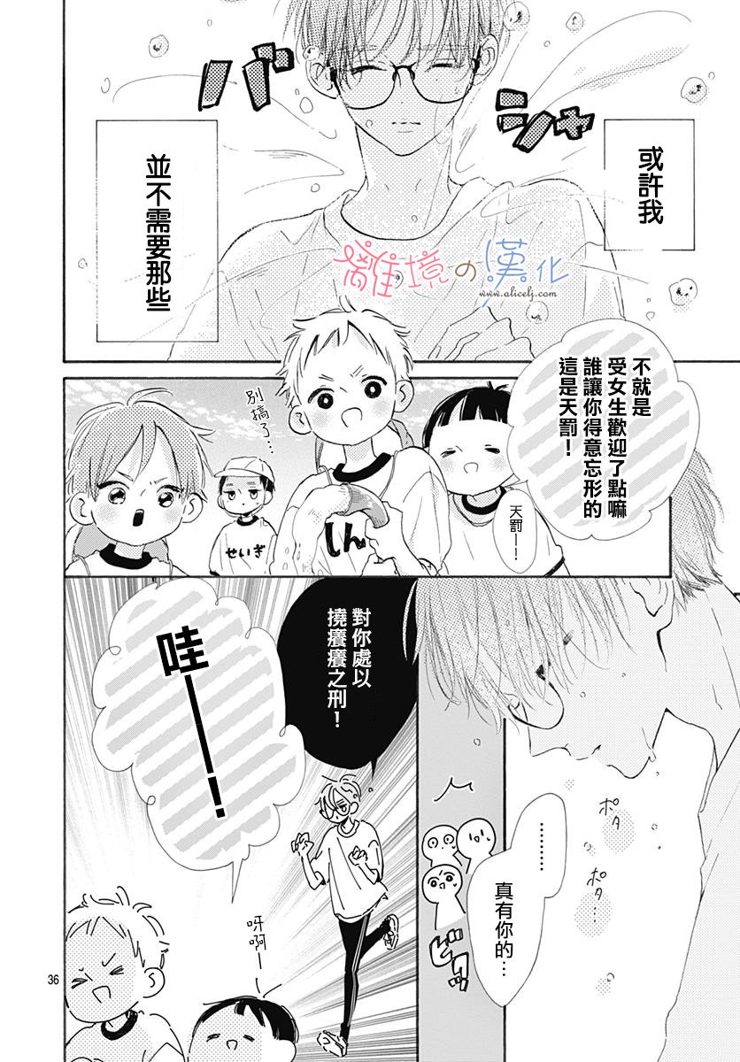 《日向的青空》漫画 006集