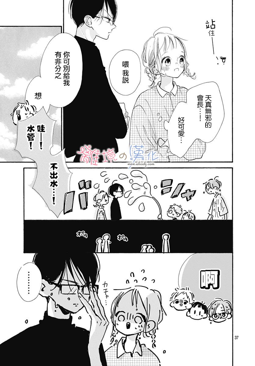 《日向的青空》漫画 006集