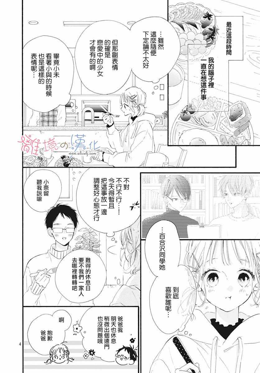 《日向的青空》漫画 011集