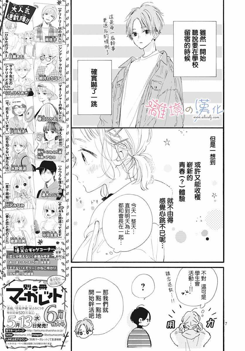 《日向的青空》漫画 011集