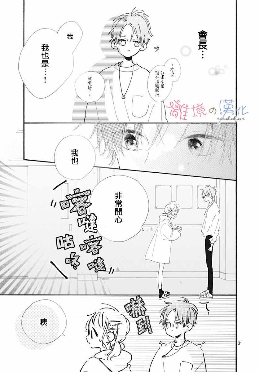 《日向的青空》漫画 011集