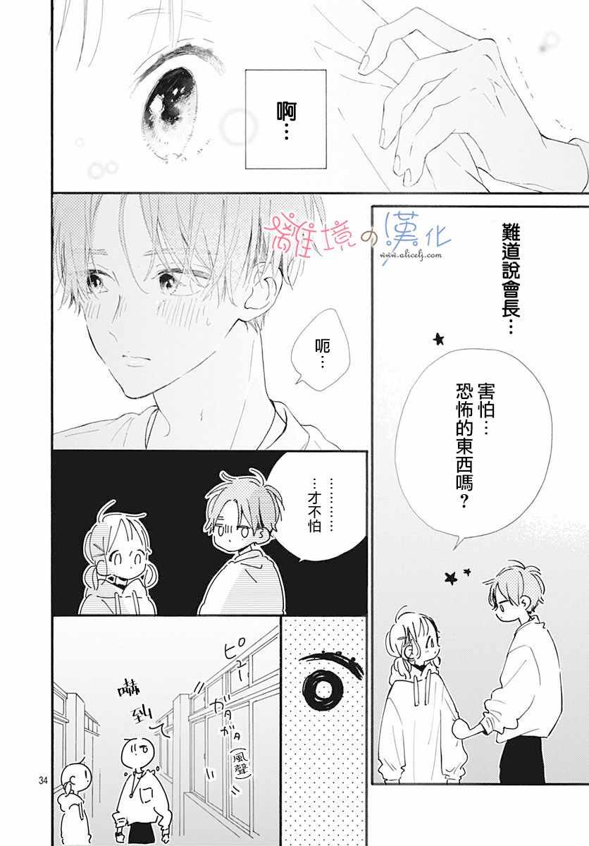 《日向的青空》漫画 011集