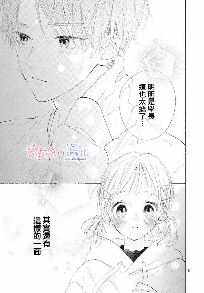 《日向的青空》漫画 011集