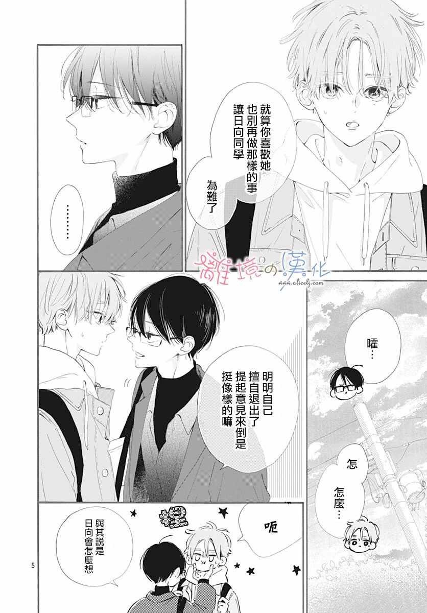 《日向的青空》漫画 018集