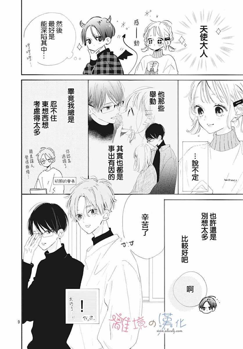 《日向的青空》漫画 018集