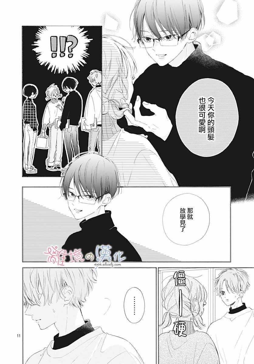 《日向的青空》漫画 018集