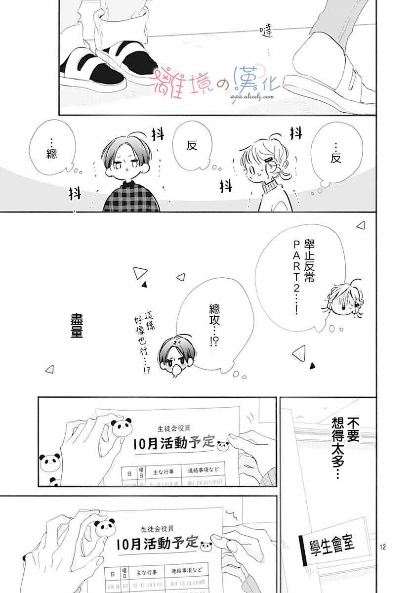 《日向的青空》漫画 018集