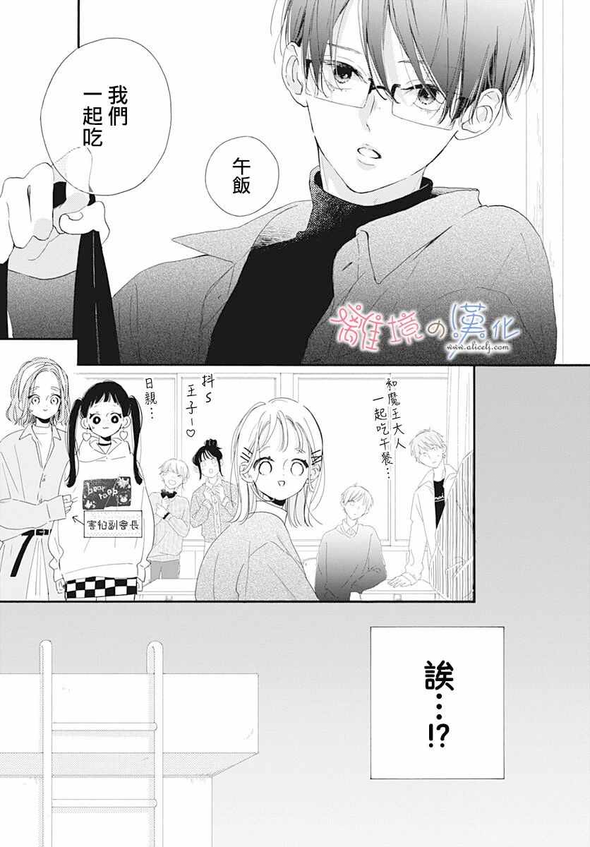 《日向的青空》漫画 018集