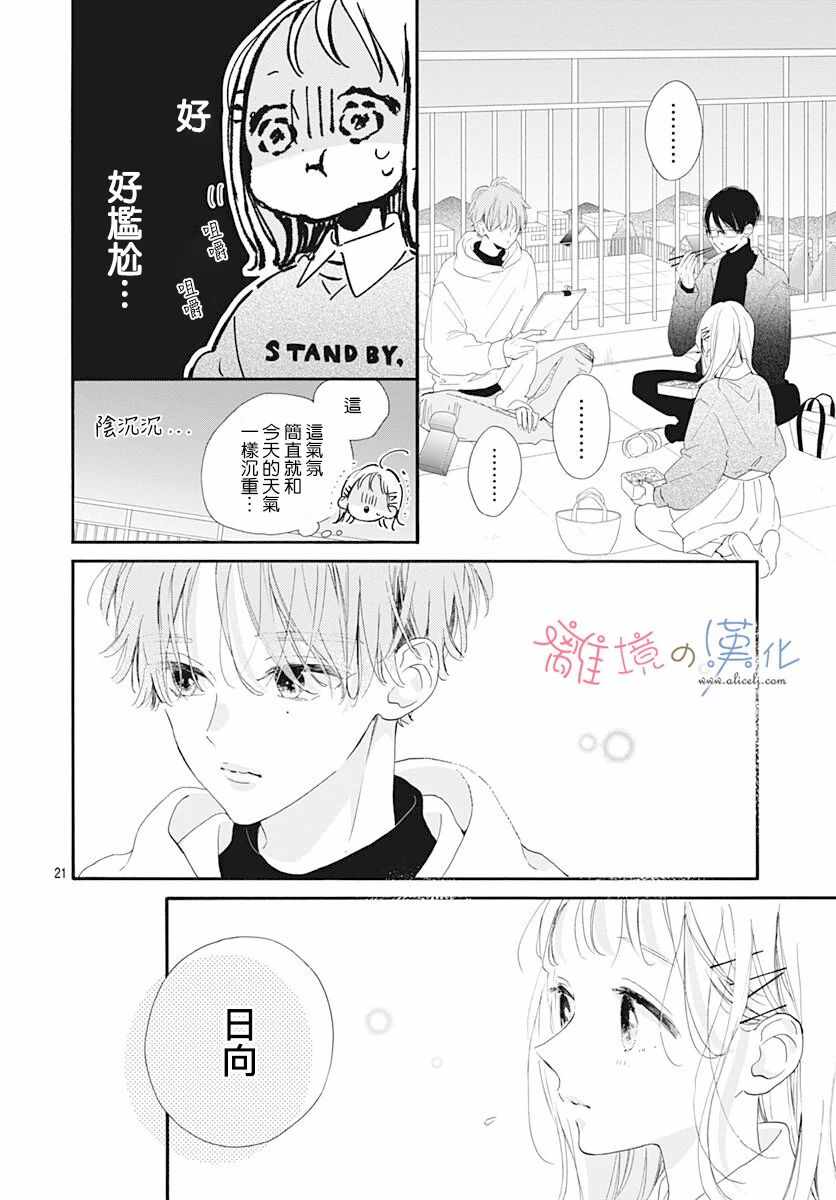 《日向的青空》漫画 018集