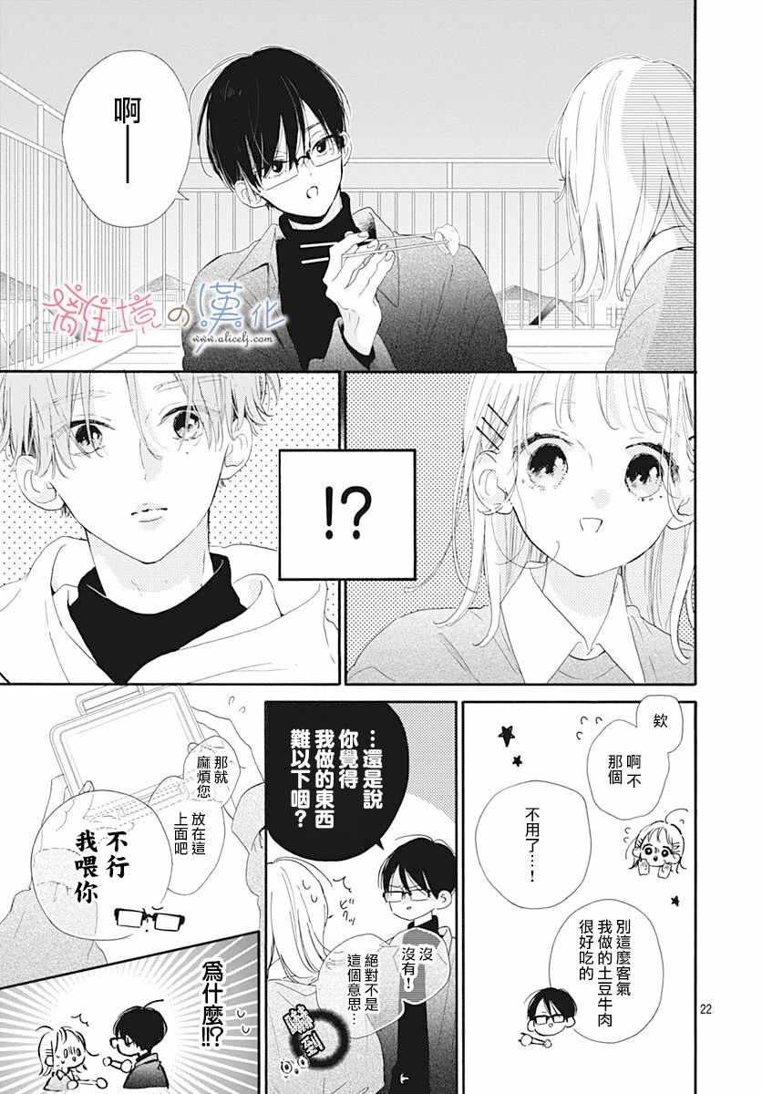 《日向的青空》漫画 018集