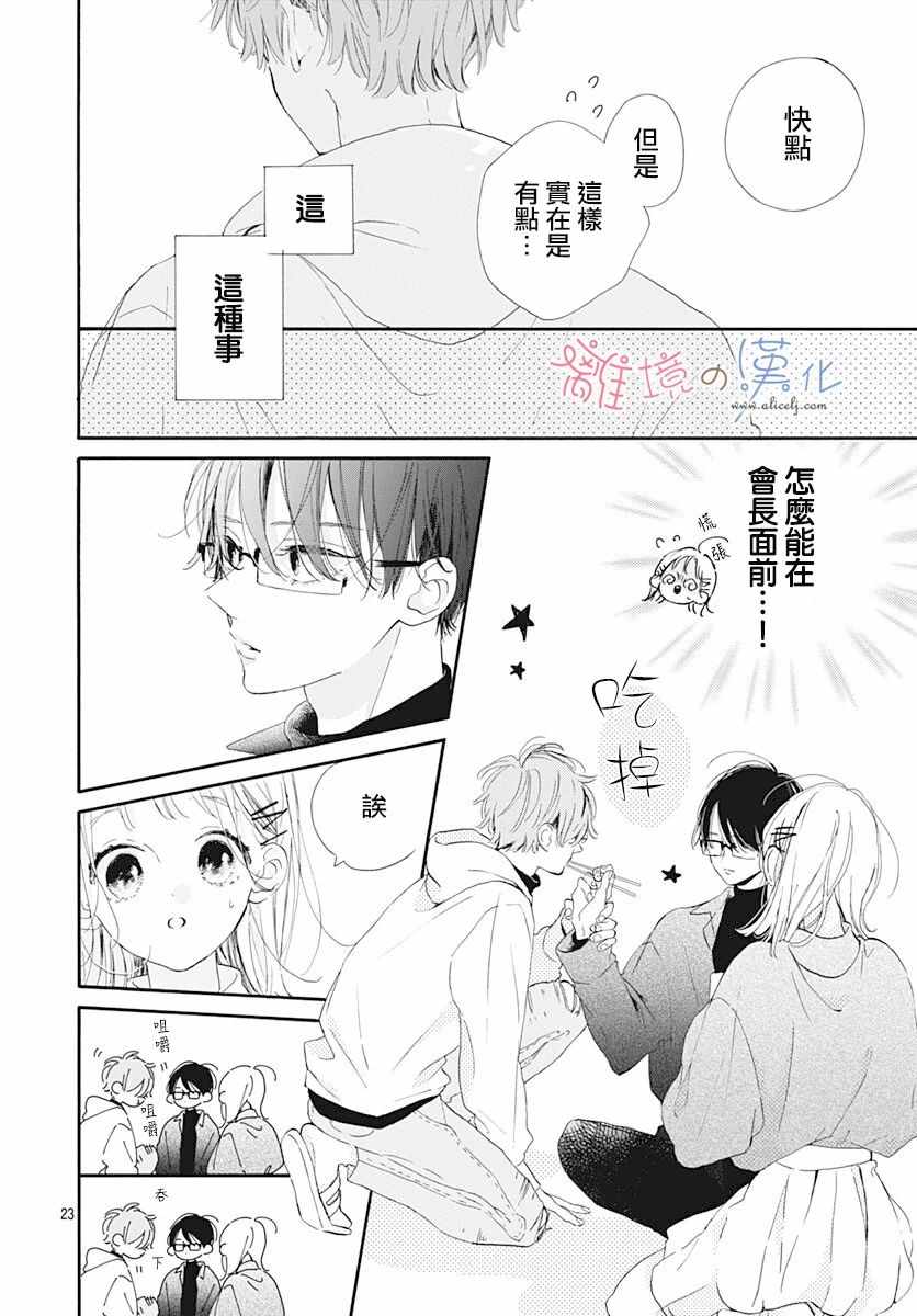 《日向的青空》漫画 018集