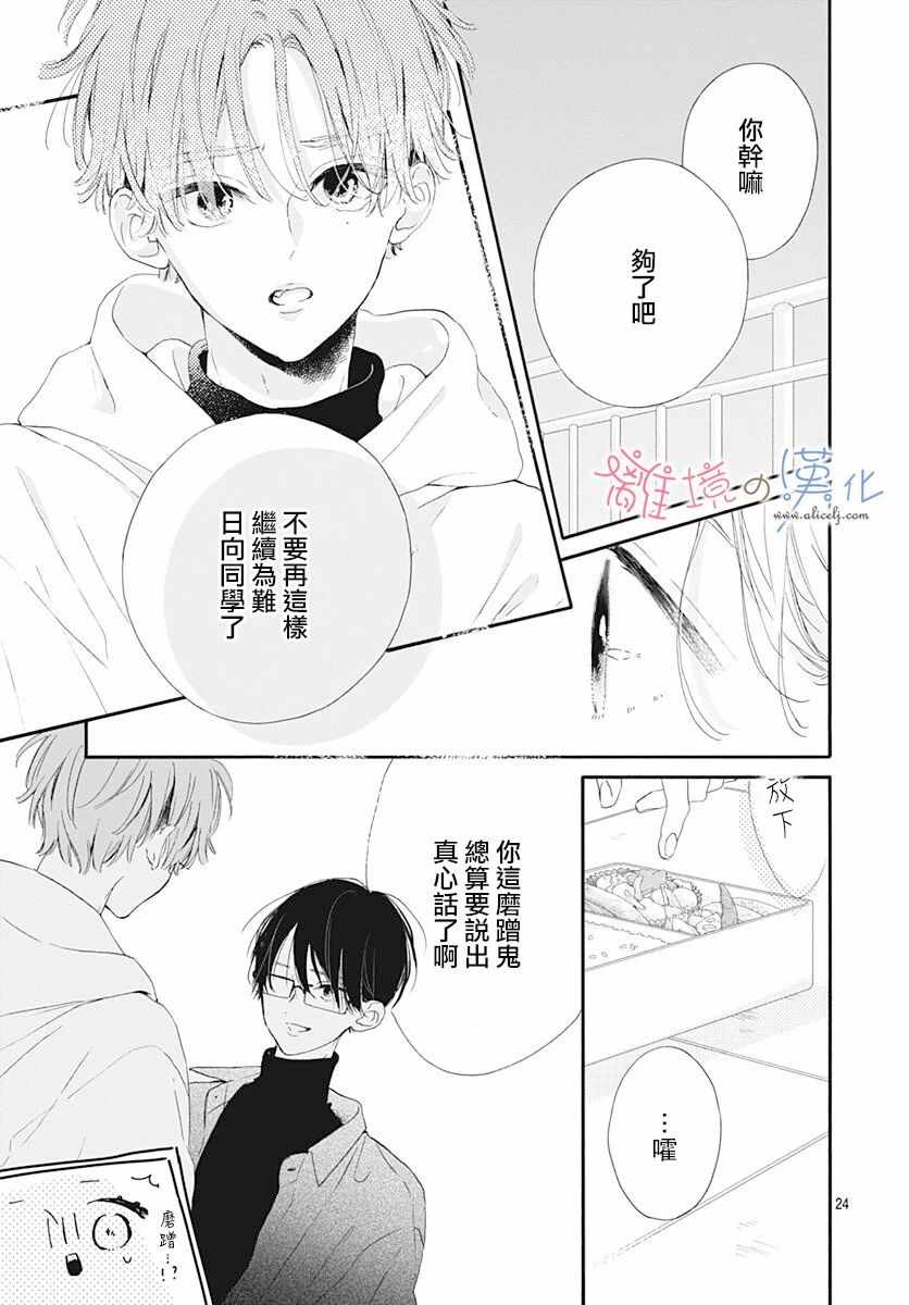 《日向的青空》漫画 018集