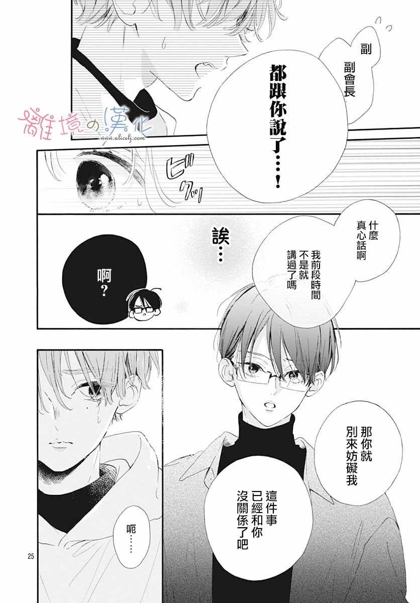 《日向的青空》漫画 018集