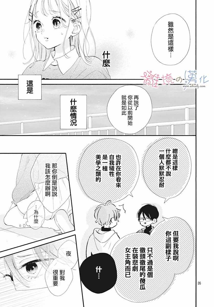 《日向的青空》漫画 018集