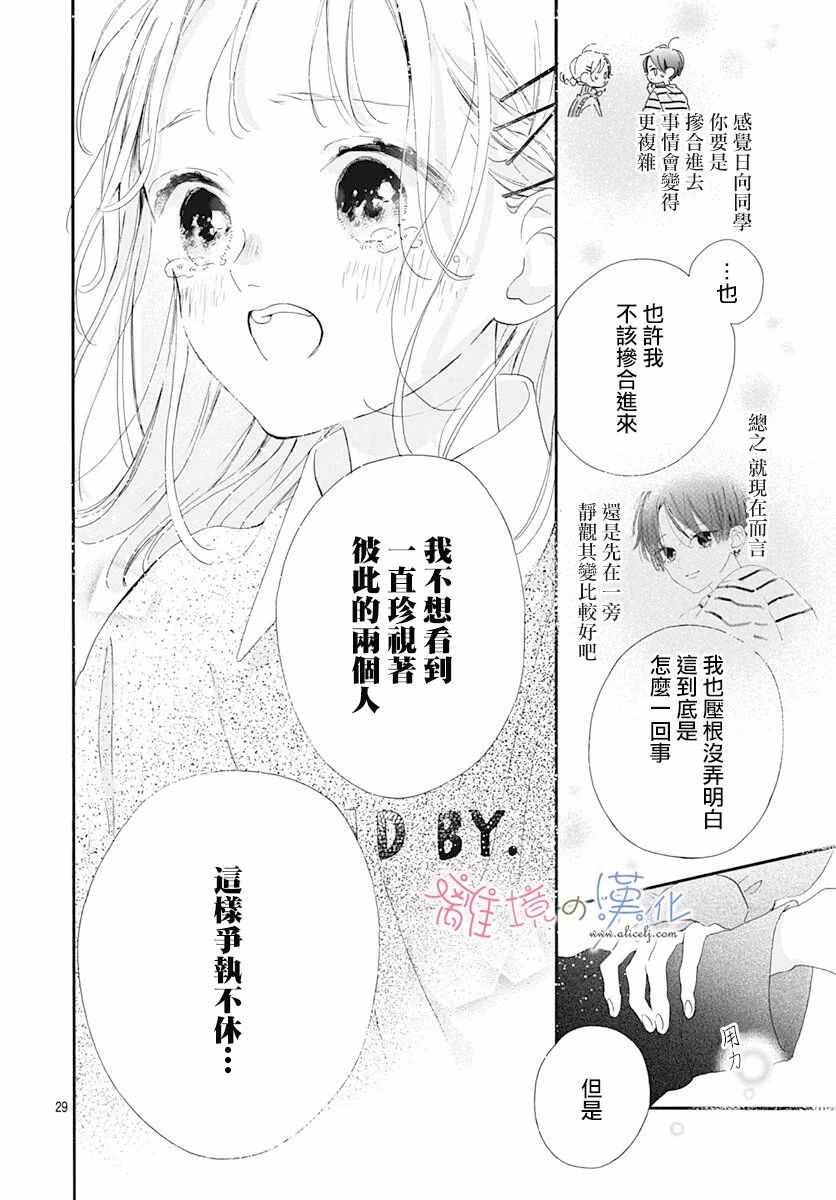 《日向的青空》漫画 018集