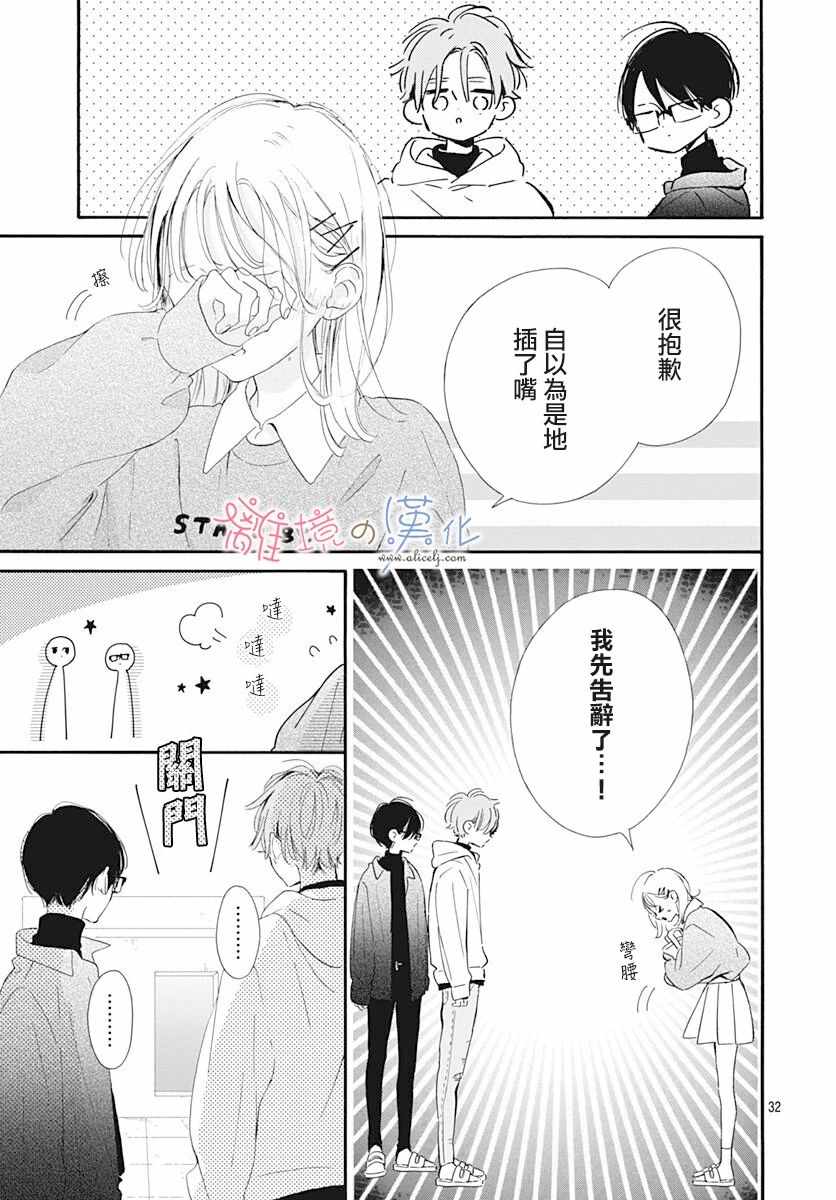 《日向的青空》漫画 018集