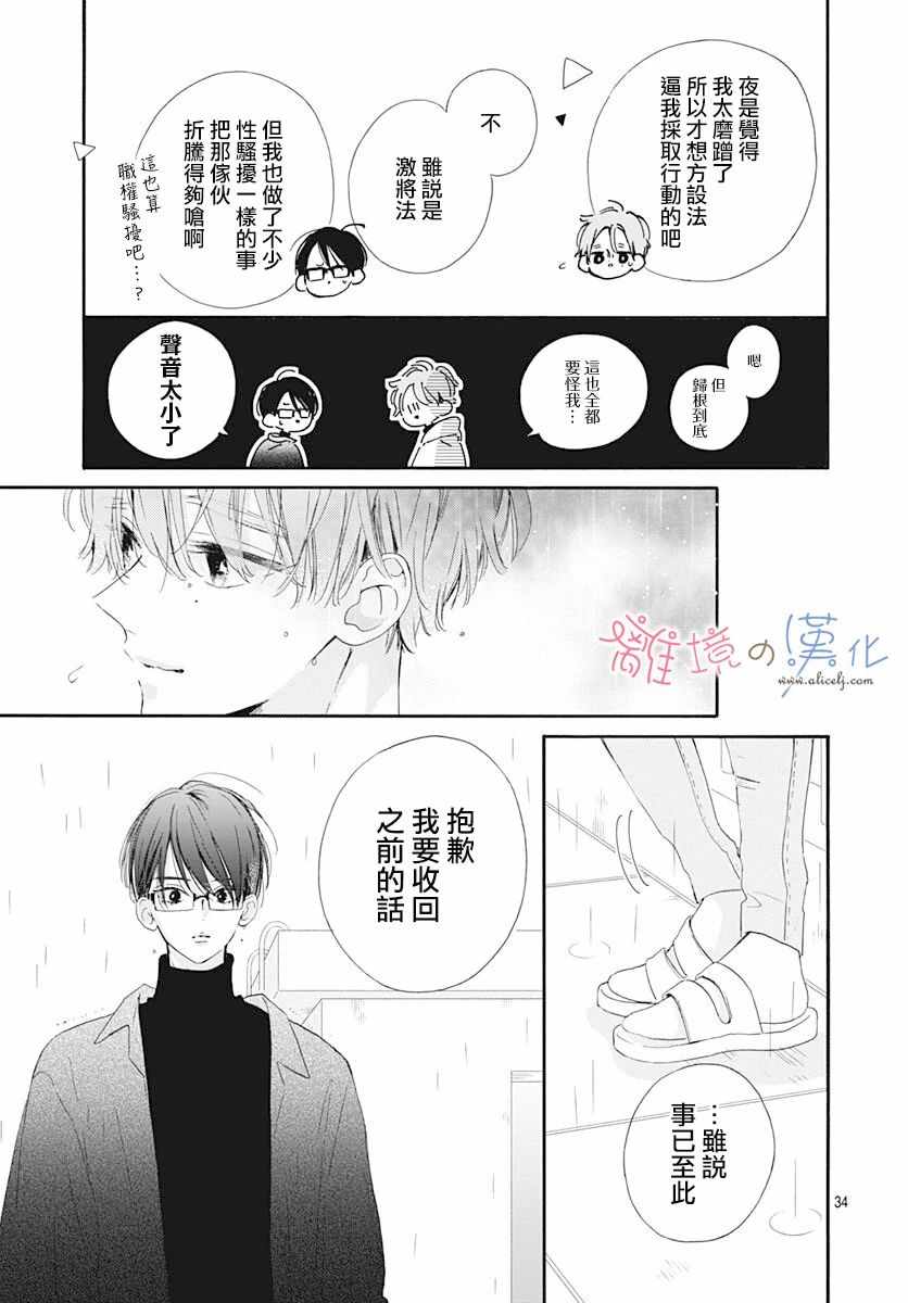 《日向的青空》漫画 018集