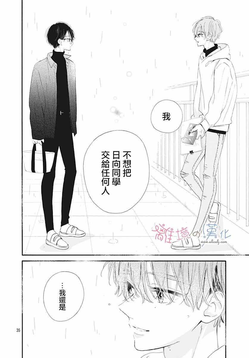 《日向的青空》漫画 018集