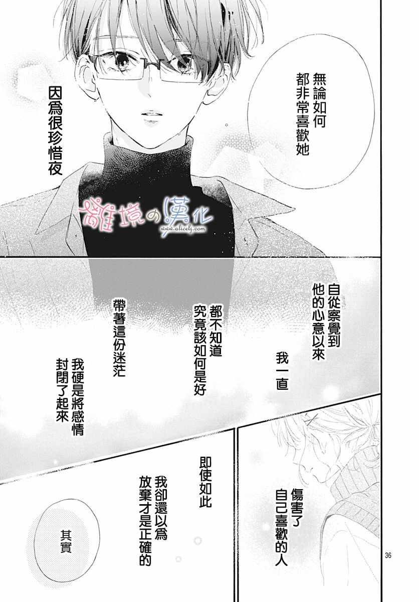 《日向的青空》漫画 018集